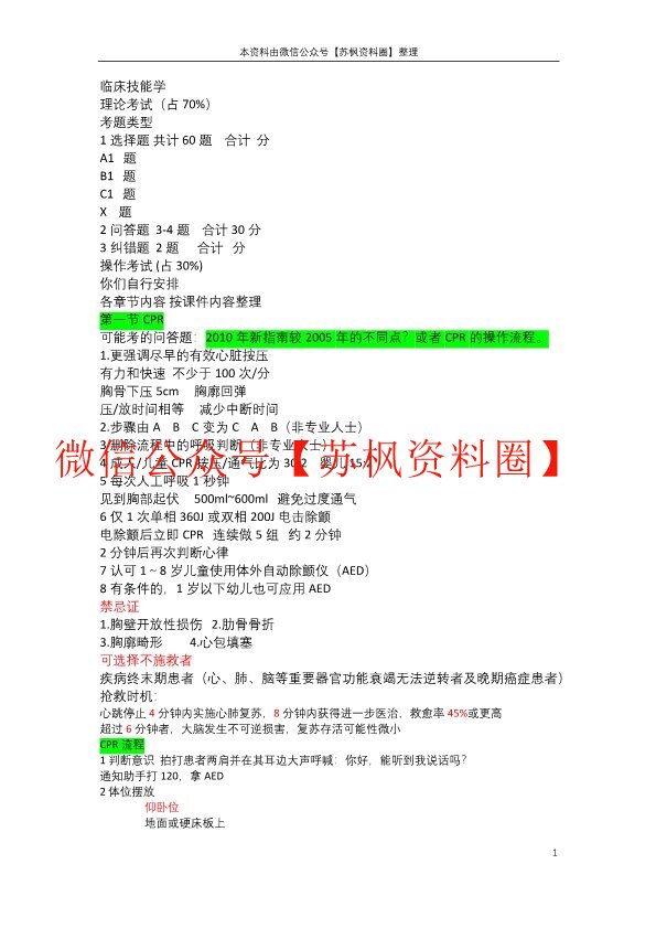 临床技能学